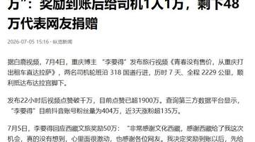 打车去拉萨的李要得能爆火,是因为他踩了中国文化的3个隐形规则