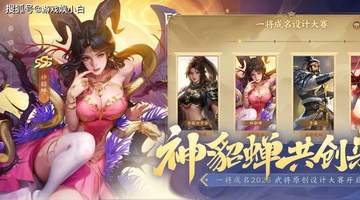 神曹丕执笔定名、SSS谋徐盛免费领 三国杀一将成名创玩节燃爆开启