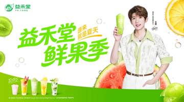 从“薄荷大王”到鲜果季IP，益禾堂的品类心智公式，又跑通了一条赛道