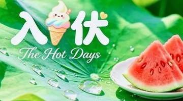 明日入伏,三伏天清淡祛湿一日三餐食谱,舒舒服服过夏天!