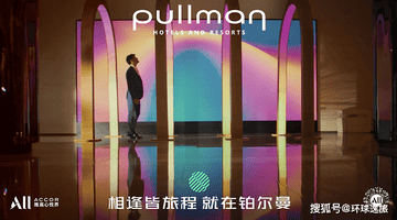 铂尔曼全球品牌焕新启幕,“向新而遇”重塑高端旅行体验