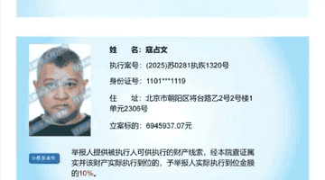 7月法院发布悬赏公告 演员寇占文涉694万执行案 曾演镖人等作品引关注