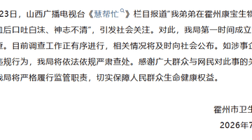 关注霍州血浆采集事件 当地卫健部门成立调查组开展调查