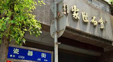 重回南昌街巷 伴着数字游戏的轻享时刻 与你共品满溢烟火气的悠然心境