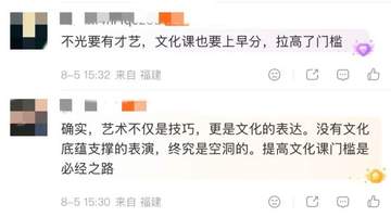 中传多个艺考专业调整招生安排引热议 参与艺术选拔考生需更看重联考与文化课成绩表现