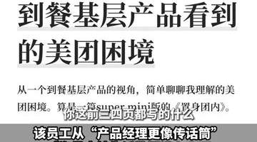 美团员工万字长文直指内部症结:时代变了,公司管理还在原地踏步