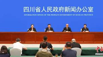 涉毒犯罪降至十年低点 四川多部门发布禁毒成效