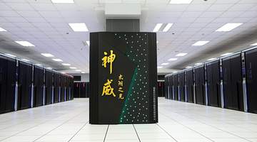 国产硬核突破!中国超算重返世界第一