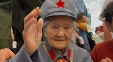 唯一健在参加过长征的女红军，105岁了