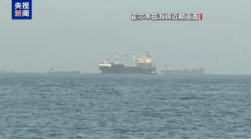 霍尔木兹海峡大消息!伊朗军方发布最新通告