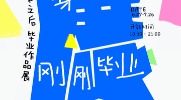 知乎毕业季线下展落地THE BOX朝外:聚焦AI时代毕业生的艺术与自我