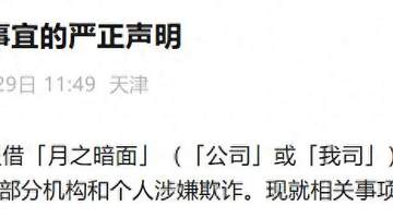 月之暗面:未聘任或授权第三方机构处理公司融资交易