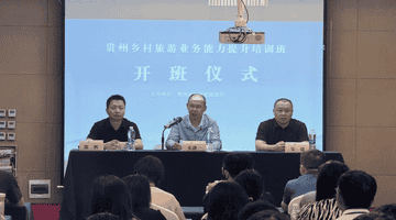 资讯丨2026年贵州省乡村旅游业务能力提升培训班在浙江圆满结业