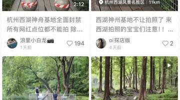 为商拍，西湖网红打卡点被封禁？景区最新回应