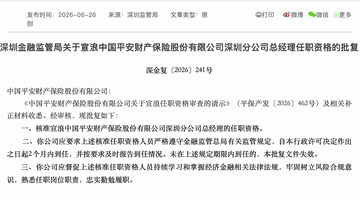 宣浪接任平安产险深圳分公司总经理