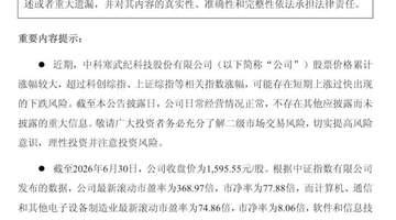 寒武纪紧急公告:可能存在短期上涨过快出现的下跌风险