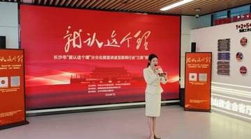 长沙“就认这个理”微宣讲走进马栏山“红色e家”