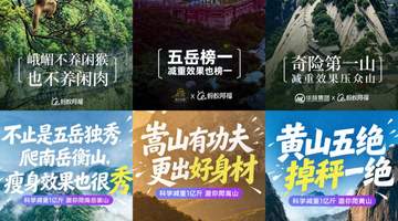 峨眉山加入五岳抢人大战!大胆放话:来爬山,人比猴瘦!