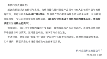 又一家百亿级量化私募主动“封盘”