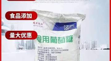 食用葡萄糖泡水