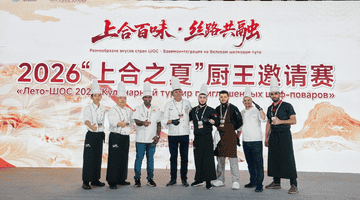 以美食为媒 深耕友城交往——撒马尔罕市代表队参加2026“上合之夏”厨王邀请赛