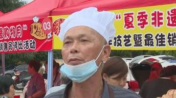 祁阳:曲米鱼制作技能大赛鸣锣开赛 千年非遗“蒸”出幸福味