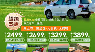 蒙义旅行社规模如何
