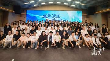广东省网络作家协会成立十周年:让网文从网络走向书架、荧屏和海外