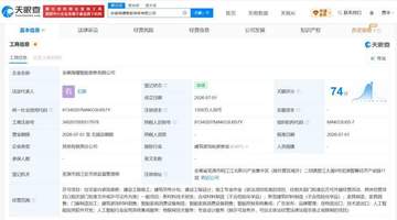 海螺新材等在安徽成立智能装修公司 注册资本1200万