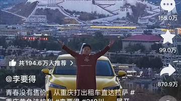 花1万打车到拉萨，西藏文旅掏50万兑现，文旅系统最聪明的花费