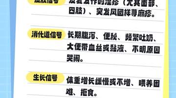 孩子一喝牛奶就长湿疹?家长必知的五件事|世界过敏性疾病日