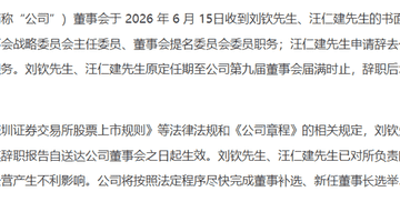 毕洪涛“接棒”，山金国际迎来新任董事长