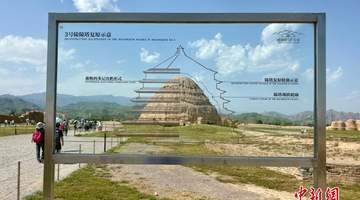 银川西夏陵申遗成功一周年：让世界遗产活在当下、惠及万家