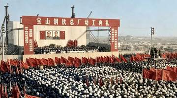 只此宝钢:发掘宝钢文化的时代价值 擦亮“YOU在友谊”品牌