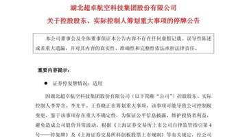 刚终止不足一个月!688237,实控人又要“卖公司”
