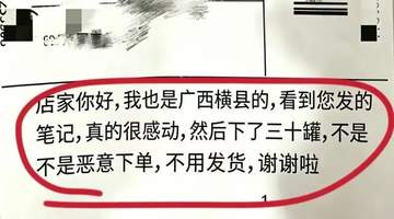 广西横州洪灾后,有茉莉花茶店的销量翻倍,顾客下单后备注:不用发货