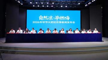 昼游溶洞夜听歌!织金亮出火把狂欢季特色文旅新玩法
