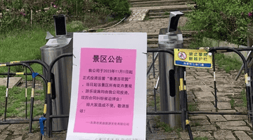 东莞一知名景区停业,现场已封闭