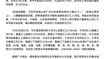 雅砻江九龙段出现黑水 官方称系降雨致黑毡土进入河道上游无工矿企业排污