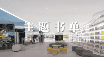 盛夏漫游:主题书单与夏日出行指南