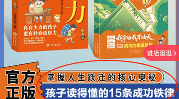 :功利化童书霸榜引热议,谁在贩卖“速成”焦虑?