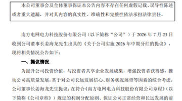 7月23日南方电网旗下四家A股发布公告 携手投资者共促资本市场向好发展