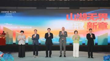 苏州太湖皇冠假日酒店正式开业 体验太湖畔商旅休闲多元活动新选择