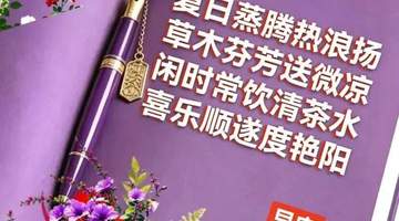 夏日清晨多元祝福集结 共赴健康平安快乐新一天