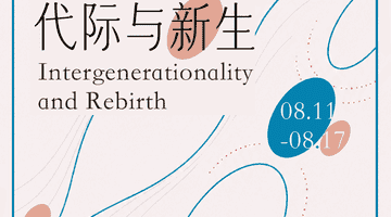 本周文艺活动集结:上海国际文学周启动 61项世界遗产名录再添新员 共庆《萌芽》创刊七十周年多元文化现场体验拉满