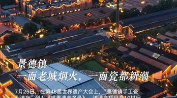 逛景德镇老城烟火市集看陶溪川文创 游客沉浸式体验古今交融的瓷都魅力