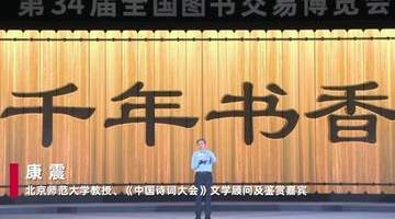 第十七届读者大会亮相书博会 四大篇章共赴宋词里的江南诗意与阅读盛宴