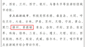 来江西这些宝藏地打卡！南昌赣州景德镇井冈山婺源邀你解锁多元文旅体验