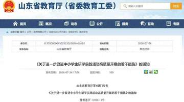 参与式研学新体验:山东多部门联动,安全规范与阳光经费保障学子多元实践