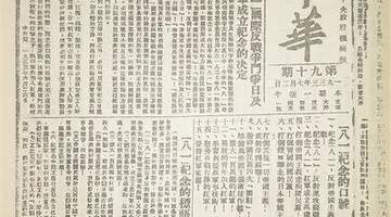 中央苏区当年八一纪念活动咋开展 从军民练兵宣誓到统一建军纪念日确定